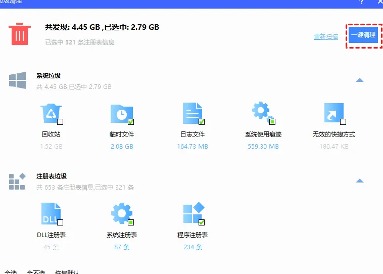 电脑系统优化配图4