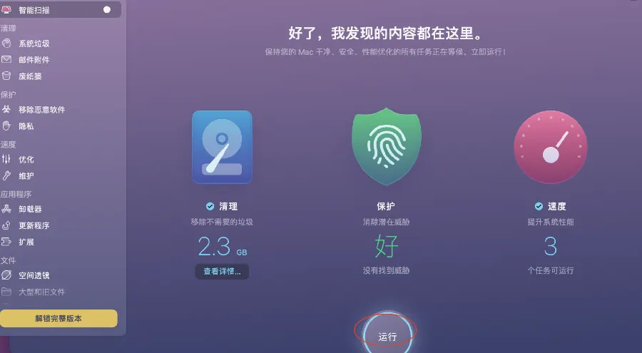 电脑系统优化配图10