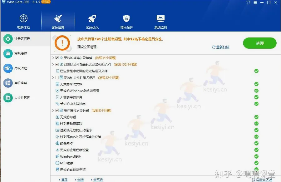 电脑系统优化配图8