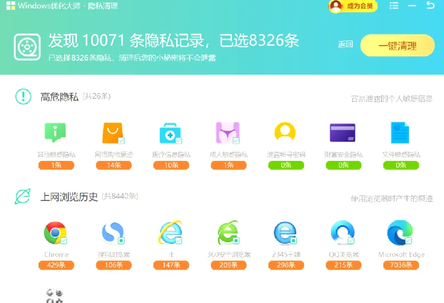 电脑系统优化配图14