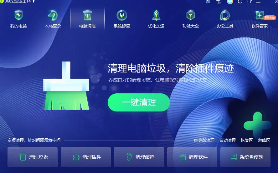 电脑系统优化配图6