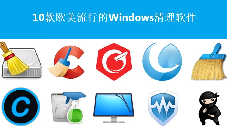 电脑系统优化配图2